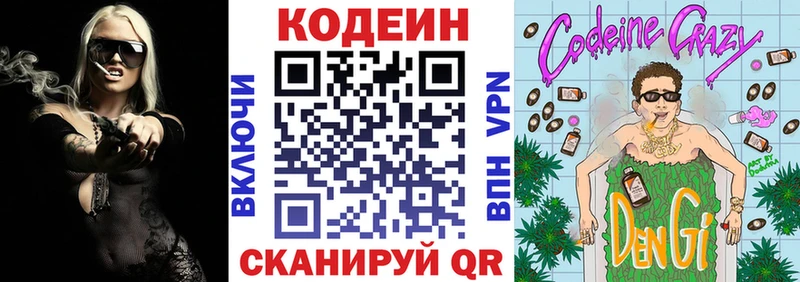 Кодеин Purple Drank  Микунь 